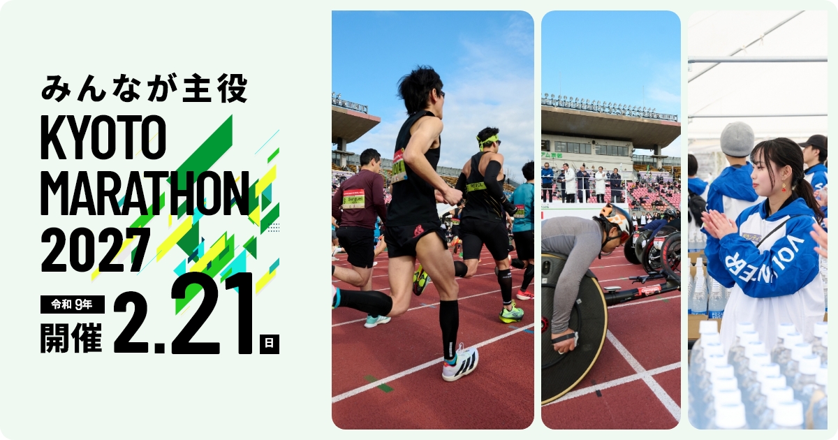 KYOTO MARATHON 2027, Kyoto